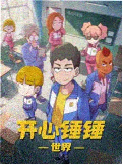 治愈冒险动画电影 深海邮差 海报